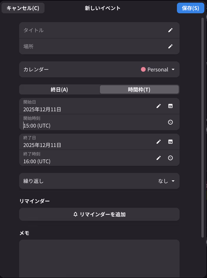 時刻を直入力した場合