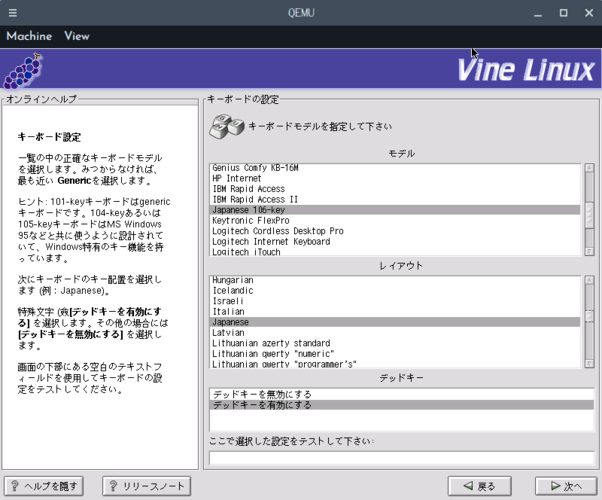 グラフィカルインストーラー (Vine Linux 2.6r3)
